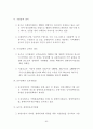울주군 지역사회복지계획 분석자료 86페이지