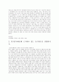인간관계론 허츠버그(Herzberg)의 이요인이론에서 동기요인과 위생요인을 비교하시오 4페이지
