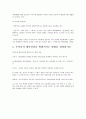 인간관계론 허츠버그(Herzberg)의 이요인이론에서 동기요인과 위생요인을 비교하시오 13페이지