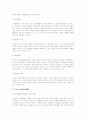 아들러의 개인심리학의 이론과 실제  4페이지