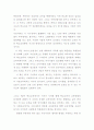『공부 못하는 게 아이들만의 책임인가요?』독후감 2페이지