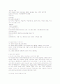 지능검사의 방법과 활용방안 8페이지