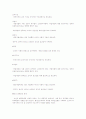 산업복지의 관점에서 작업조직의 변화와 안정 4페이지