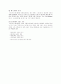 외식산업에서의 건강지향성 메뉴 전략 4페이지