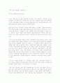   누가 우리의 밥상을 지배하는가에 대한 독후감 제출  1페이지
