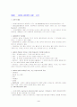 현대사회복지실천이론 4페이지