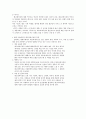 현대사회의 레크리에시션  2페이지