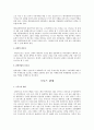 우리나라 관광 환경 분석 4페이지