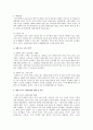 우리나라 관광 환경 분석 7페이지