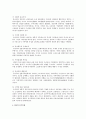 외국문화와 비교한 한국문화의 특성 5페이지