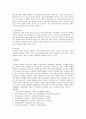 외국문화와 비교한 한국문화의 특성 8페이지
