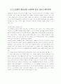 노드스트롬의 영웅신화 4세대에 걸친 100년 화목경영  1페이지