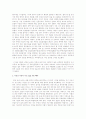 부동산 중개시장의 문제점  2페이지