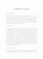 사회복지역사 연구의 필요성 1페이지