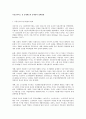 부동산 중개시장의 문제점 1페이지