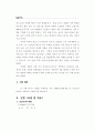 노인에 대한 사례연구 -가계도, 생태도를 활용 2페이지