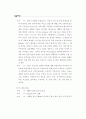 노인에 대한 사례연구 -가계도, 생태도를 활용 8페이지