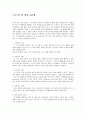프로이드, 에릭슨, 피아제 이론의 각 발달단계 특성 1페이지