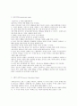 프로이드, 에릭슨, 피아제 이론의 각 발달단계 특성 4페이지