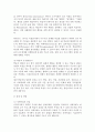 교육 현장에서 학생들에게 효과적인 학습결과를 유도해 내기위한 다양한 교수전략과 방법 13페이지