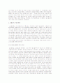 초대교회사에 나타난 하나님의 섭리, 역사하심에 대한 자료 5페이지