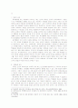 청소년폭력(학교폭력)의 정의, 원인, 특징, 경향과 청소년폭력(학교폭력)의 실태 및 청소년폭력(학교폭력)의 예방 대책 분석 4페이지