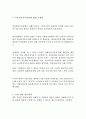 다문화가족지원법(법의개요,법의적용사례,법의개선방향) 2페이지