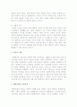 지역사회를 바라보는 관점 중 사회체계론적 관점에 대하여 설명하시오 3페이지