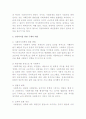 지역사회를 바라보는 관점 중 사회체계론적 관점에 대하여 설명하시오 5페이지