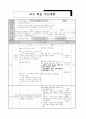 학습 지도안 1페이지