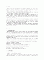 황혼이혼 현황과 문제점 및 해결방안 3페이지