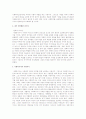사회복지실천론 (40~67쪽읽고 느낀점)  3페이지