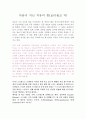 마음이 지닌 치유의 힘(보리센코 저) 1페이지
