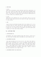사실인 상관습과 상사관습법의 비교  4페이지