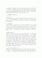 사실인 상관습과 상사관습법의 비교  5페이지