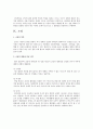 사실인 상관습과 상사관습법의 비교  7페이지
