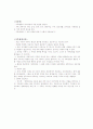 가계도와 생태도 가계도 작성 시 유의점 5페이지