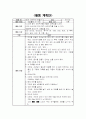 통합적 요리활동 계획안  6페이지