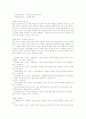 E-비즈니스의 기반이 되는 ERP의 개념, 역할 및 기능 5페이지