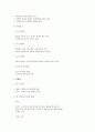 스포츠 현장에서의 응급처치 방법  4페이지