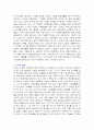 [가족이란 무엇인가?](내가 생각하는 가족의 정의) 2페이지