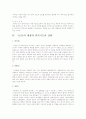 그로뮤 현상(모세관 바이패스) 4페이지