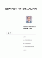 노인복지시설의 과거·현재, 그리고 미래 2페이지