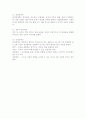 장애인의 분류와 특징 4페이지