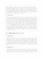 장애인의 분류와 특성(지적장애, 자폐성장애, 정신장애) 2페이지