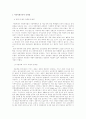 아동학대의 개념 4페이지