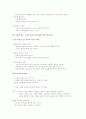 신뢰의 속도를 읽고 요약 5페이지