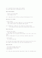 신뢰의 속도를 읽고 요약 6페이지