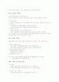 신뢰의 속도를 읽고 요약 7페이지