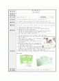 교육 계획안 및 교구제작과정 7페이지